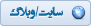 مشاهدهی وبسایت کاربر